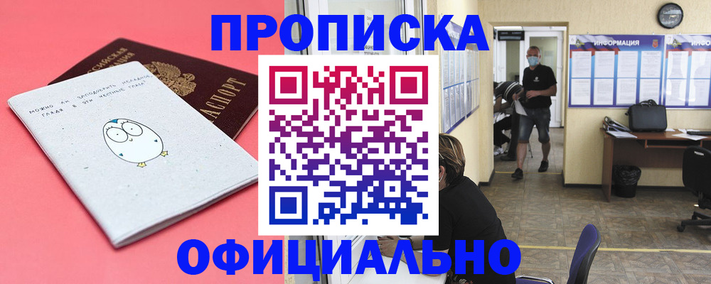 где прописаться в Мариинске