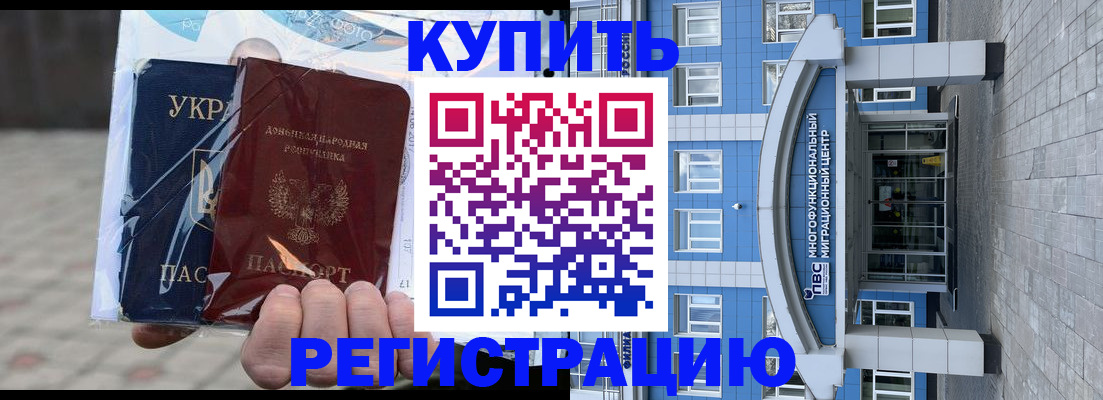 временная регистрация в квартире в Мариинске